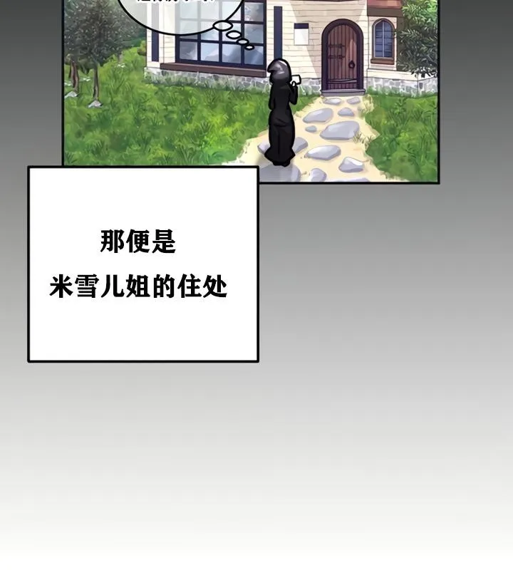 重生士兵的雌性征服日誌! 第21话 第38页