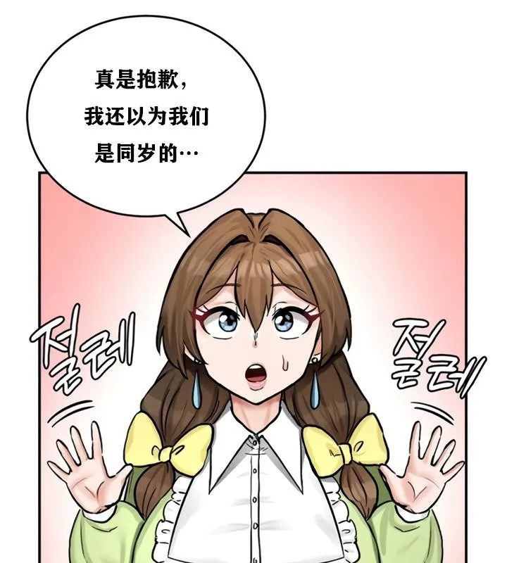 重生士兵的雌性征服日誌! 第21话 第24页