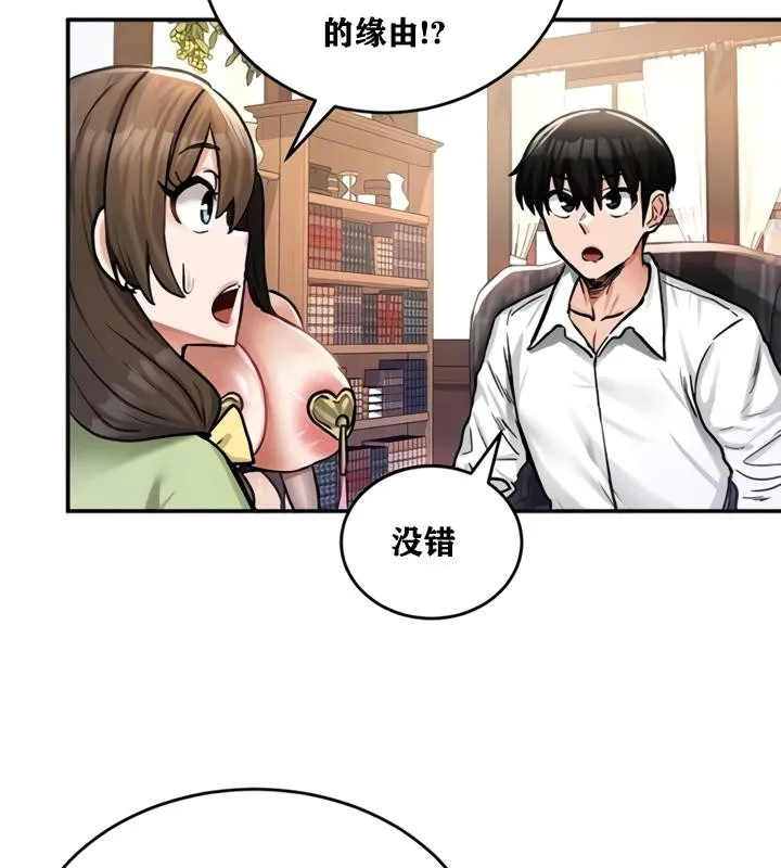 重生士兵的雌性征服日誌! 第21话 第88页