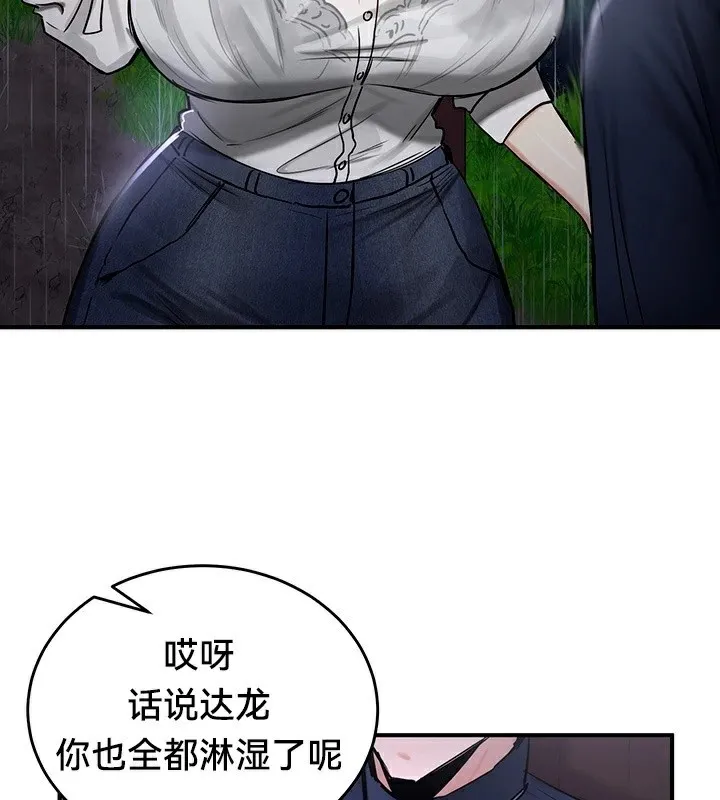 重生士兵的雌性征服日誌! 第57話 第99页