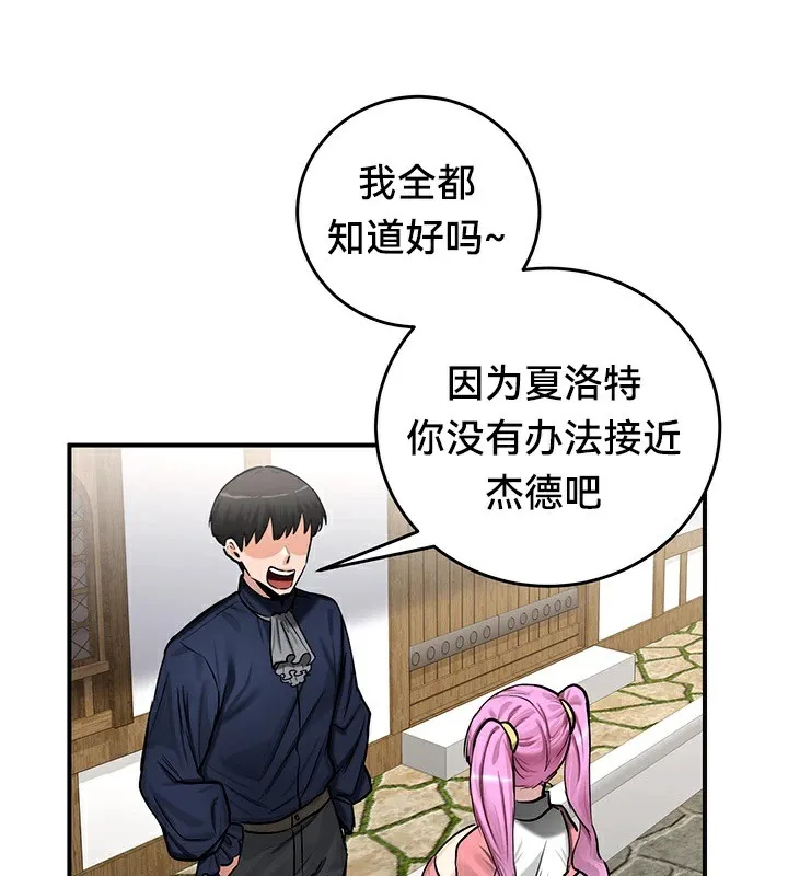 重生士兵的雌性征服日誌! 第57話 第53页