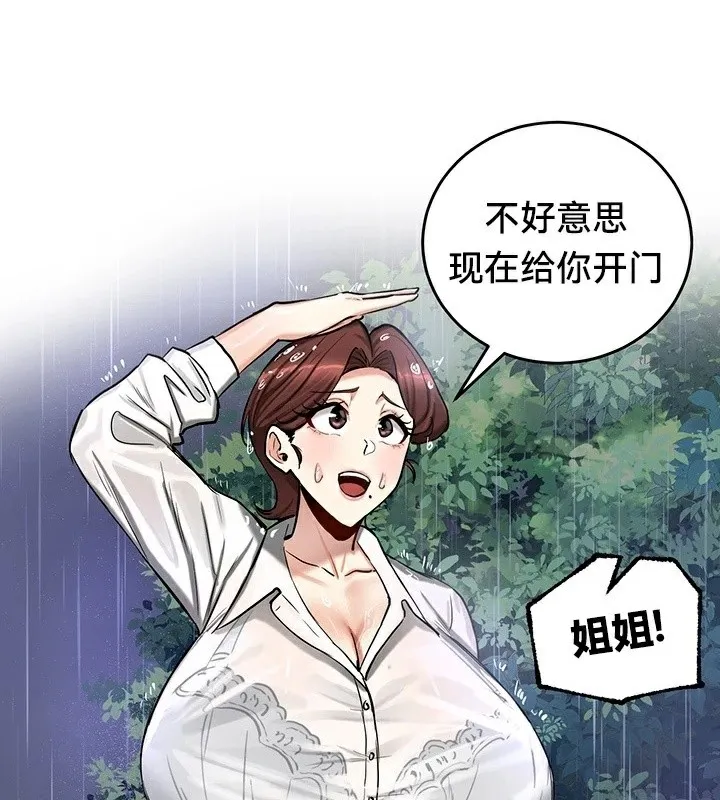 重生士兵的雌性征服日誌! 第57話 第92页