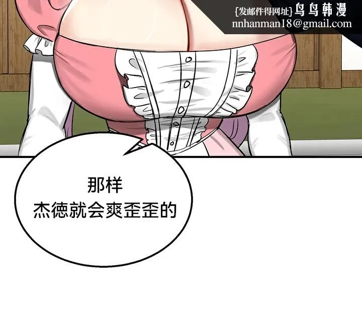 重生士兵的雌性征服日誌! 第57話 第70页