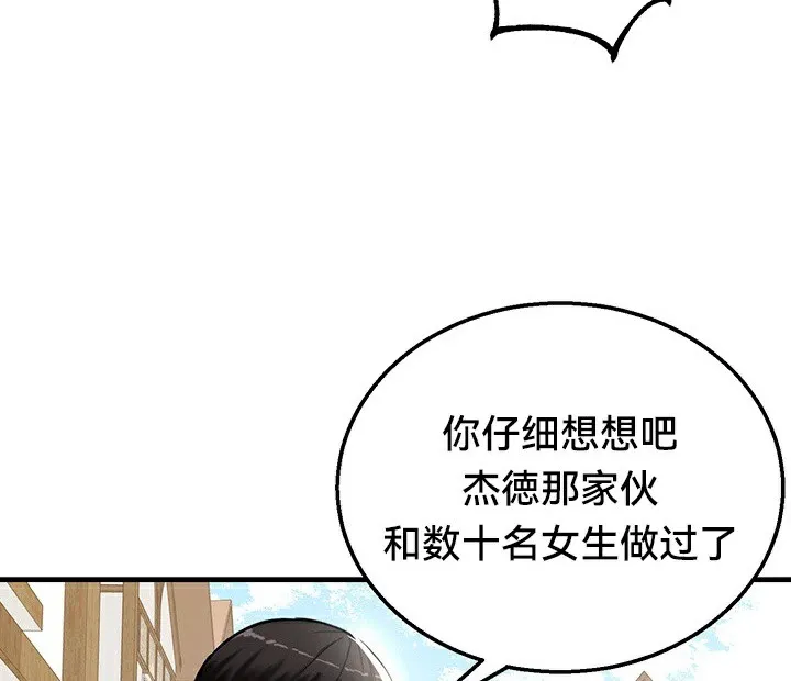 重生士兵的雌性征服日誌! 第57話 第67页