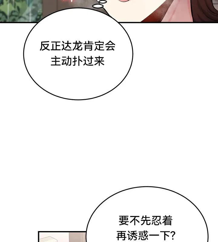 重生士兵的雌性征服日誌! 第57話 第119页