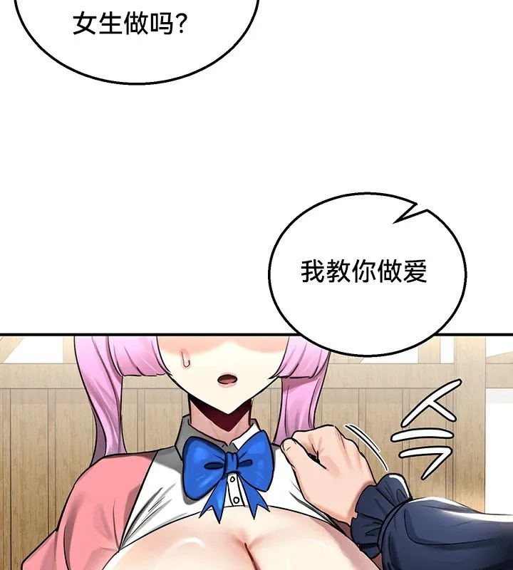 重生士兵的雌性征服日誌! 第57話 第69页