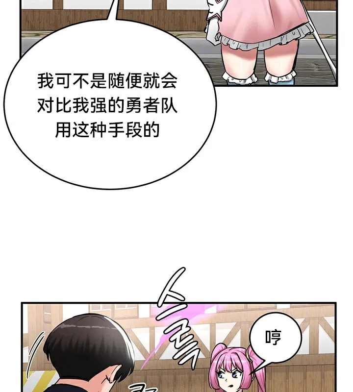 重生士兵的雌性征服日誌! 第57話 第38页