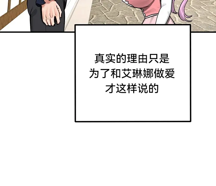 重生士兵的雌性征服日誌! 第57話 第64页