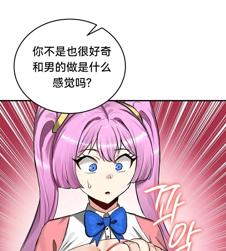 重生士兵的雌性征服日誌! 第57話 第72页