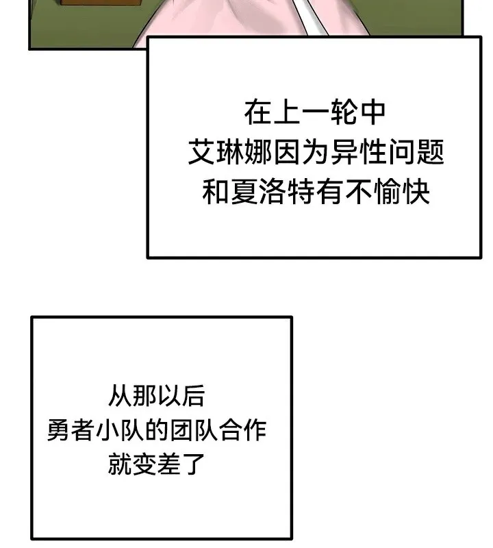 重生士兵的雌性征服日誌! 第57話 第56页