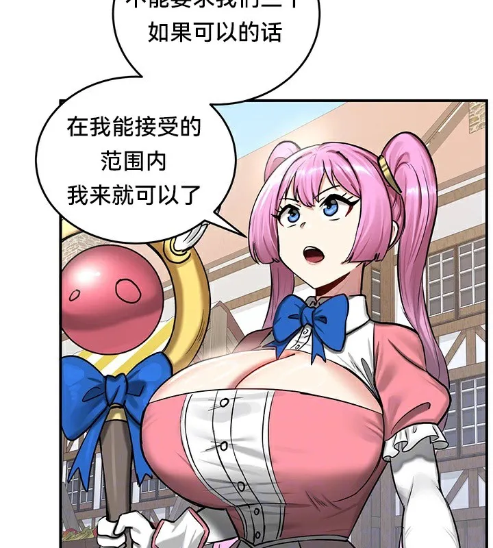重生士兵的雌性征服日誌! 第57話 第42页