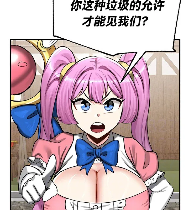 重生士兵的雌性征服日誌! 第57話 第24页