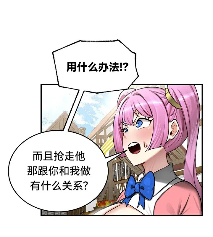 重生士兵的雌性征服日誌! 第57話 第65页