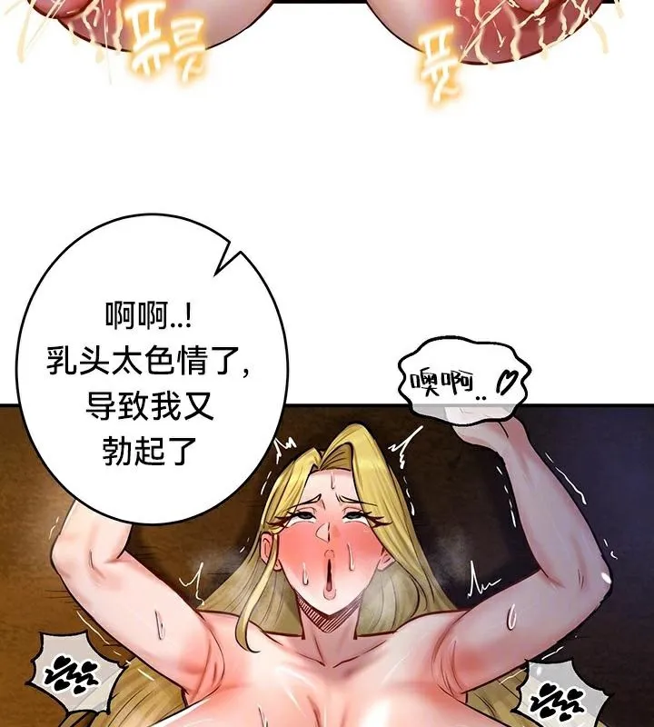 重生士兵的雌性征服日誌! 第47話 第35页
