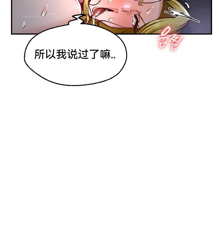 重生士兵的雌性征服日誌! 第47話 第67页