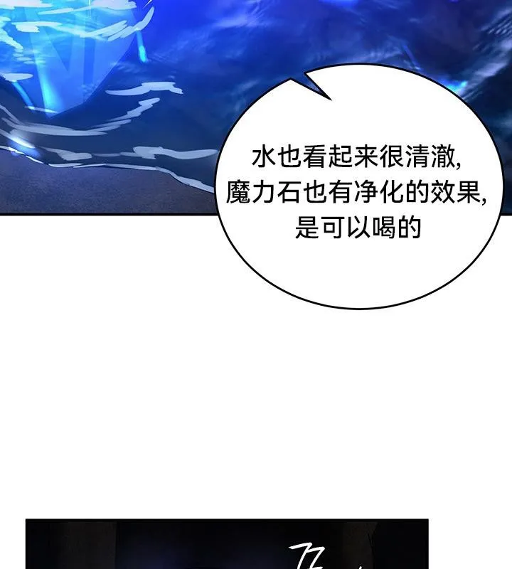 重生士兵的雌性征服日誌! 第47話 第74页