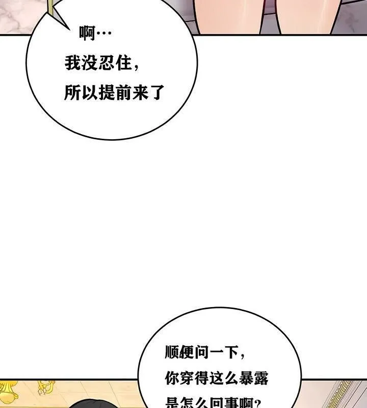 重生士兵的雌性征服日誌! 第12话 第41页