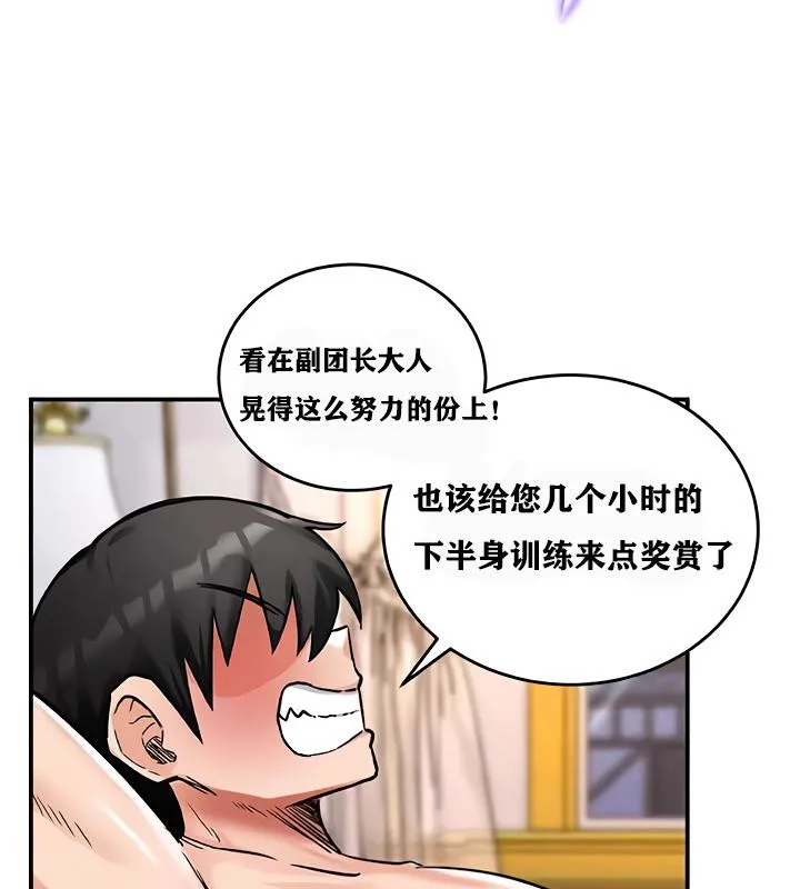 重生士兵的雌性征服日誌! 第12话 第132页
