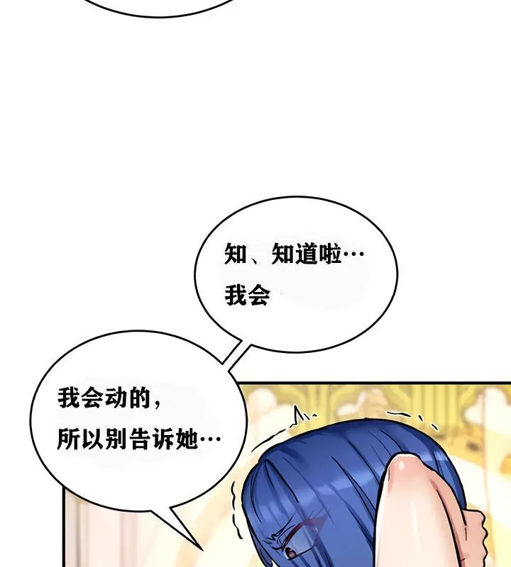 重生士兵的雌性征服日誌! 第12话 第116页