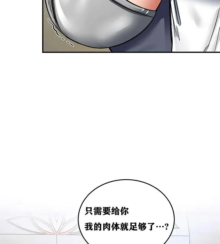 重生士兵的雌性征服日誌! 第12话 第20页