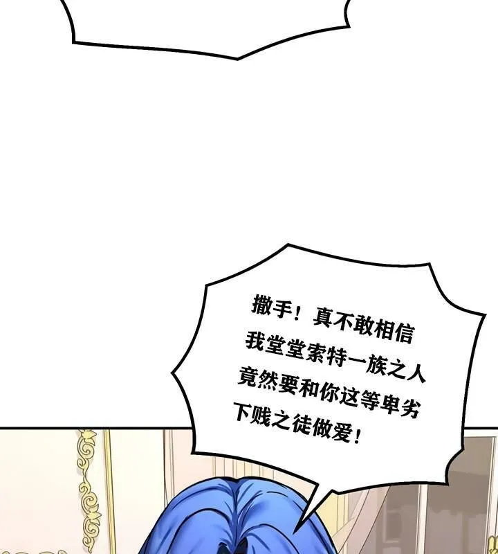 重生士兵的雌性征服日誌! 第12话 第52页