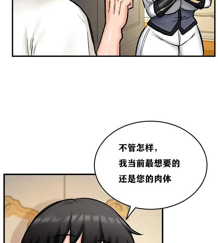 重生士兵的雌性征服日誌! 第12话 第25页