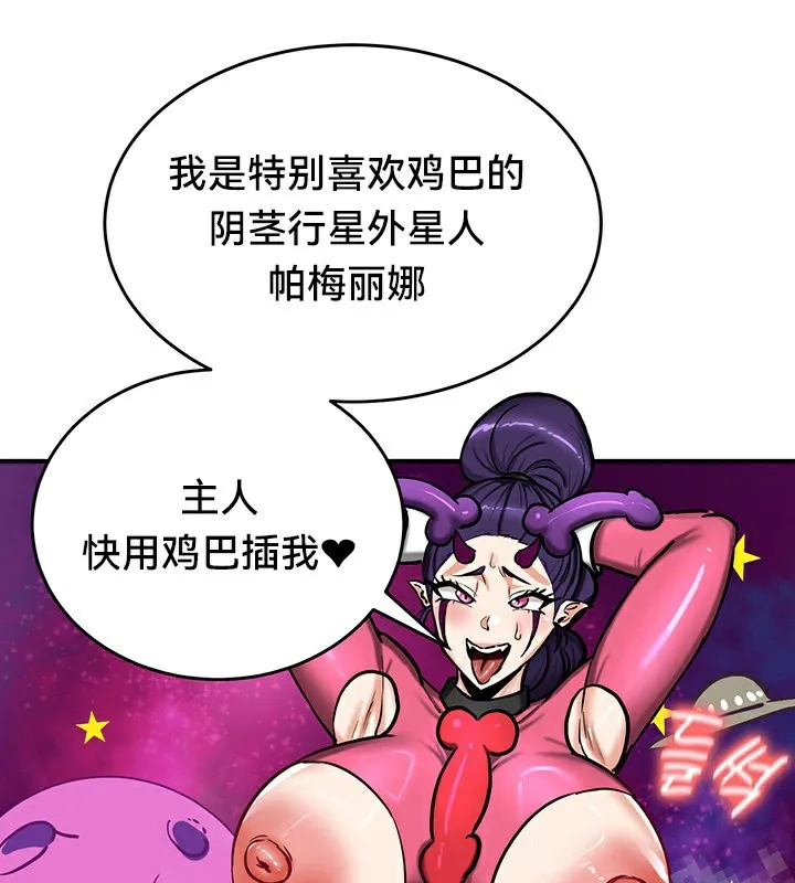 重生士兵的雌性征服日誌! 第67話 第9页