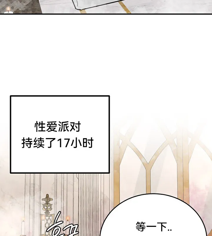 重生士兵的雌性征服日誌! 第67話 第89页