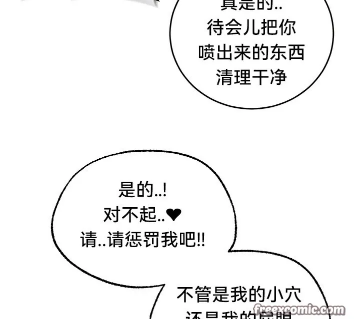 重生士兵的雌性征服日誌! 第67話 第14页