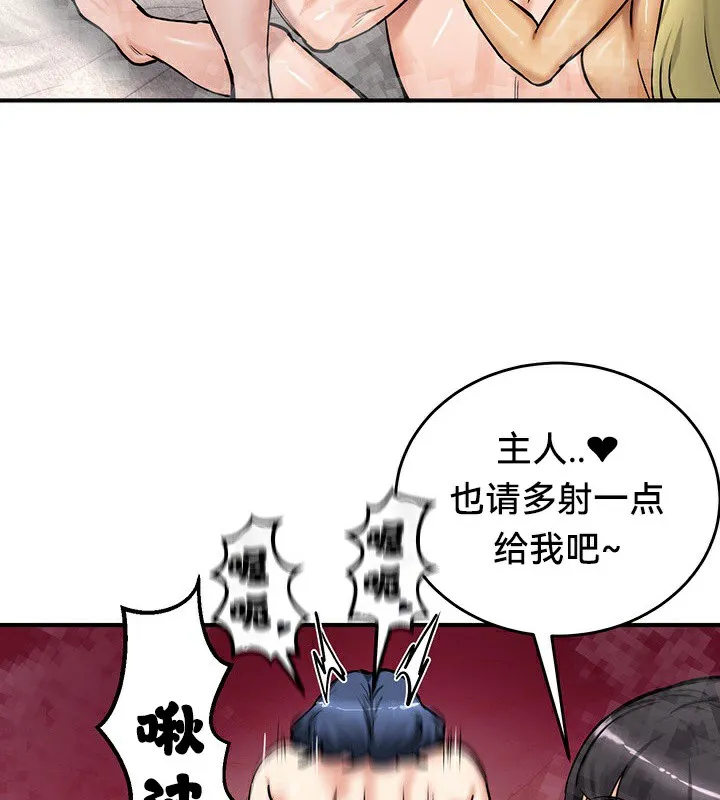 重生士兵的雌性征服日誌! 第67話 第135页