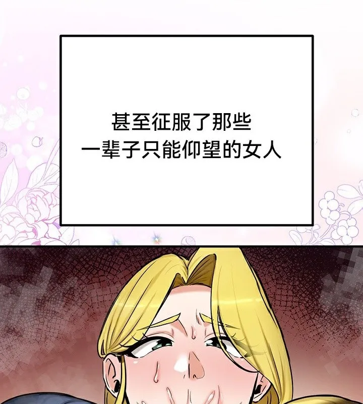 重生士兵的雌性征服日誌! 第67話 第200页