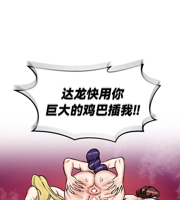 重生士兵的雌性征服日誌! 第67話 第112页