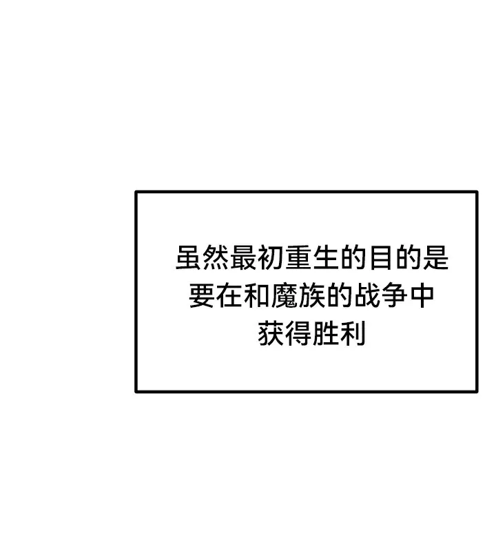 重生士兵的雌性征服日誌! 第67話 第196页