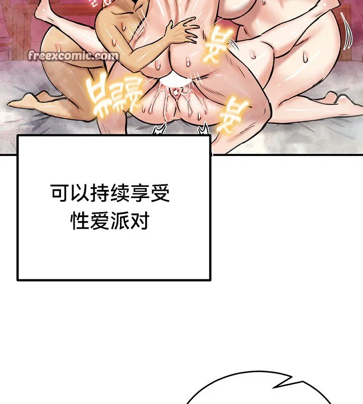 重生士兵的雌性征服日誌! 第67話 第124页