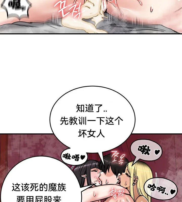 重生士兵的雌性征服日誌! 第67話 第145页
