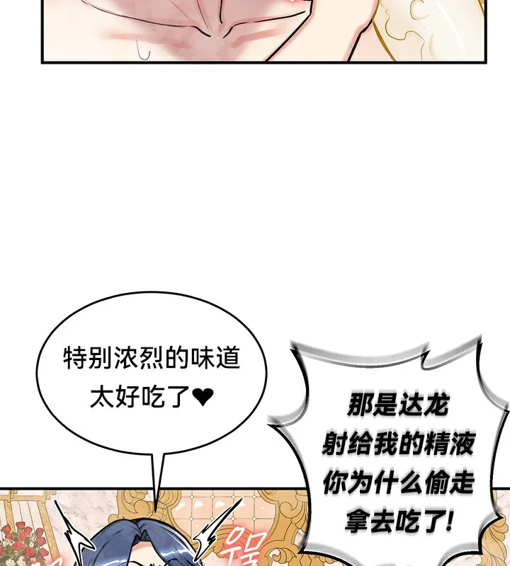 重生士兵的雌性征服日誌! 第67話 第131页