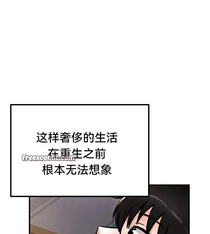 重生士兵的雌性征服日誌! 第67話 第194页