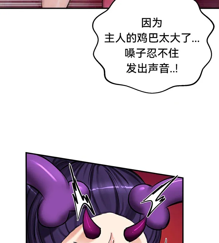 重生士兵的雌性征服日誌! 第67話 第20页