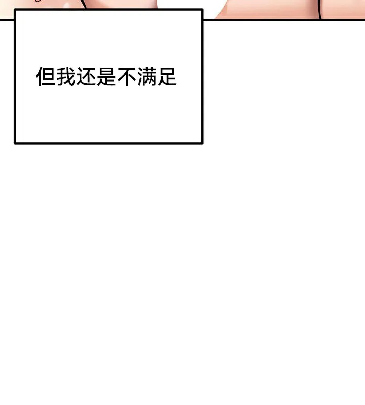 重生士兵的雌性征服日誌! 第67話 第203页