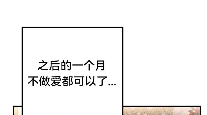 重生士兵的雌性征服日誌! 第67話 第192页