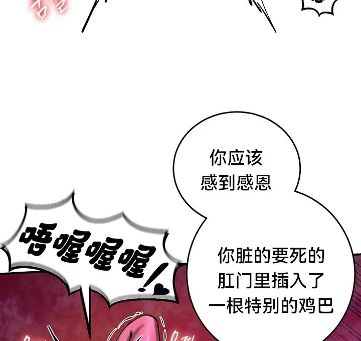 重生士兵的雌性征服日誌! 第67話 第28页