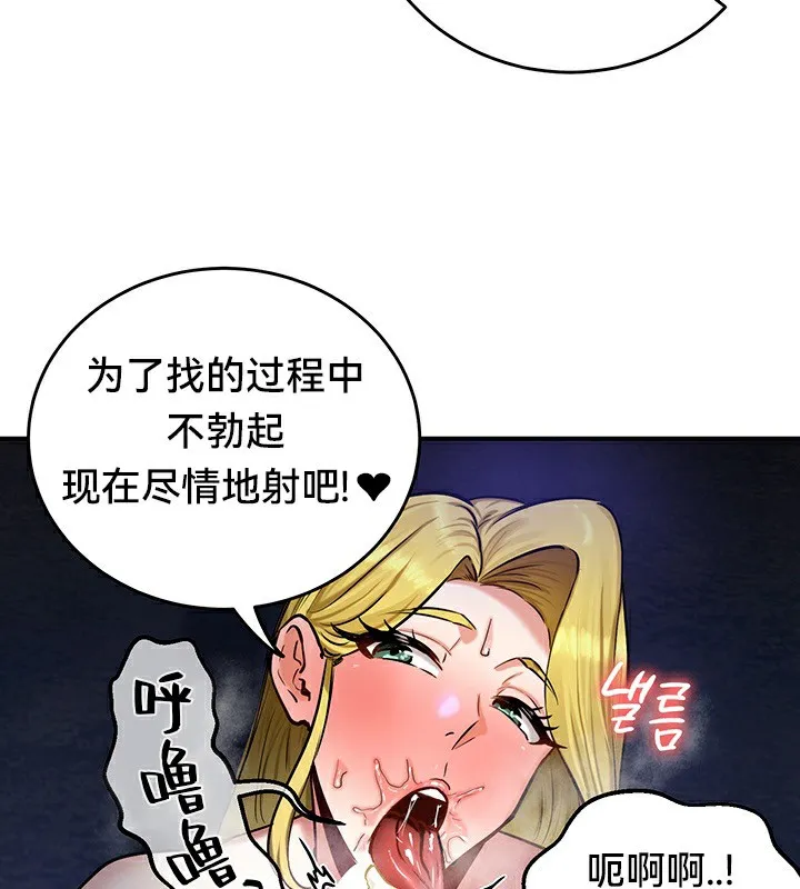 重生士兵的雌性征服日誌! 第51話 第38页