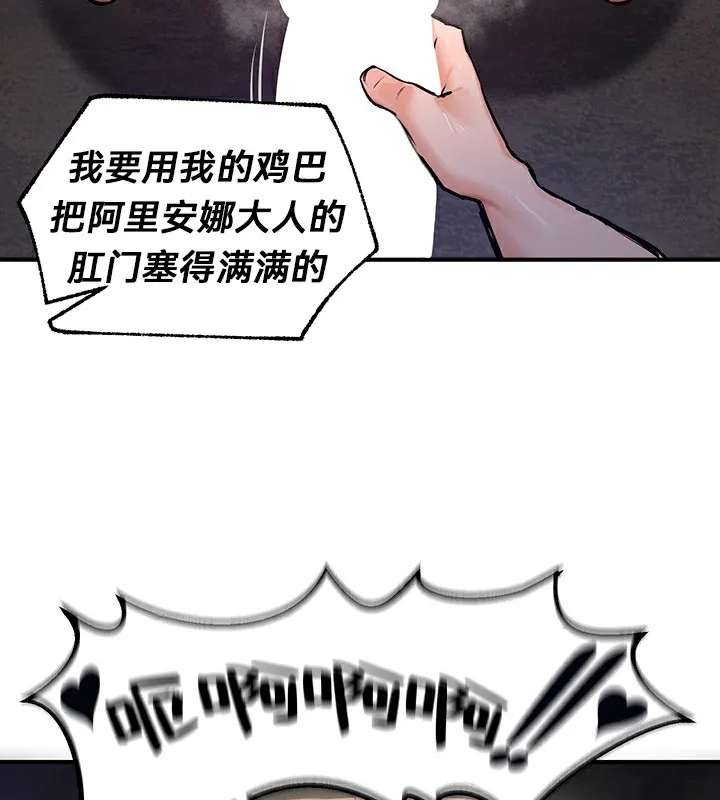 重生士兵的雌性征服日誌! 第51話 第138页