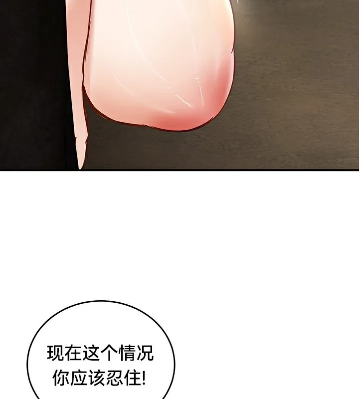 重生士兵的雌性征服日誌! 第51話 第93页