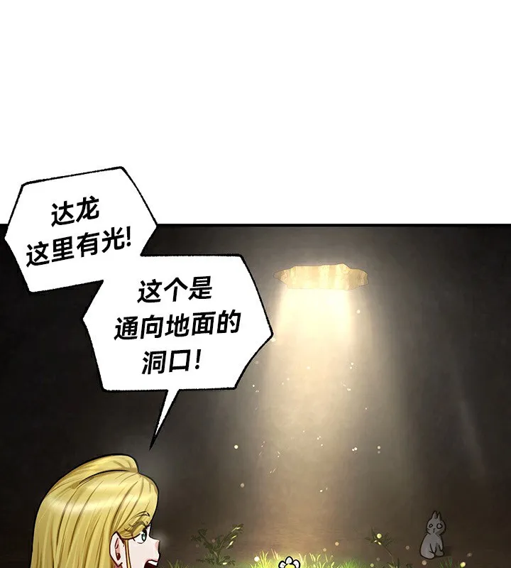 重生士兵的雌性征服日誌! 第51話 第81页