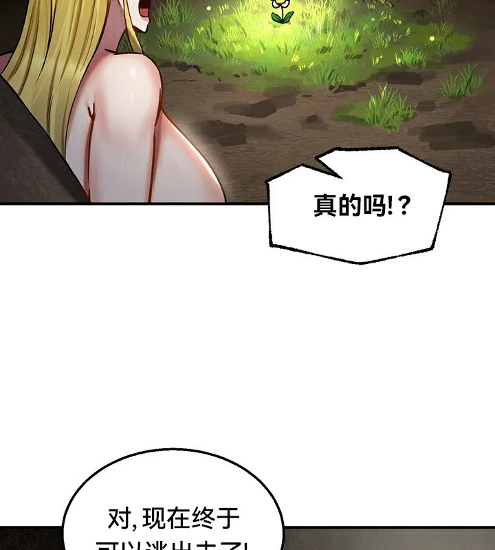 重生士兵的雌性征服日誌! 第51話 第82页