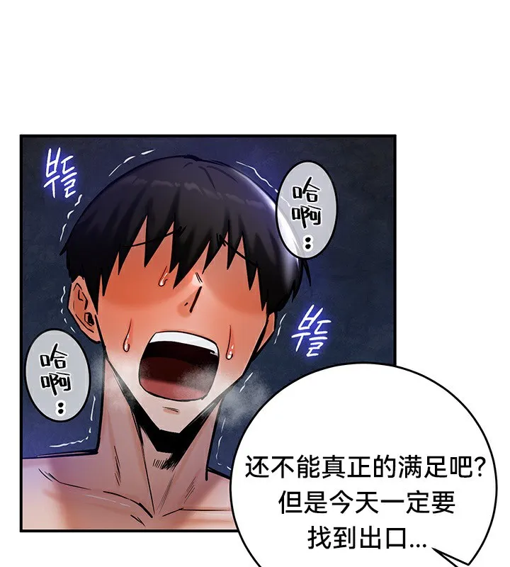 重生士兵的雌性征服日誌! 第51話 第37页