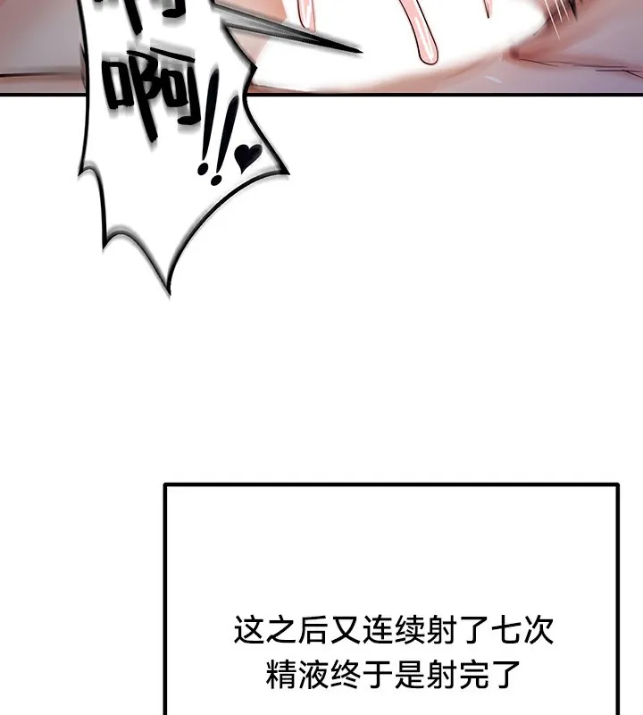 重生士兵的雌性征服日誌! 第51話 第61页