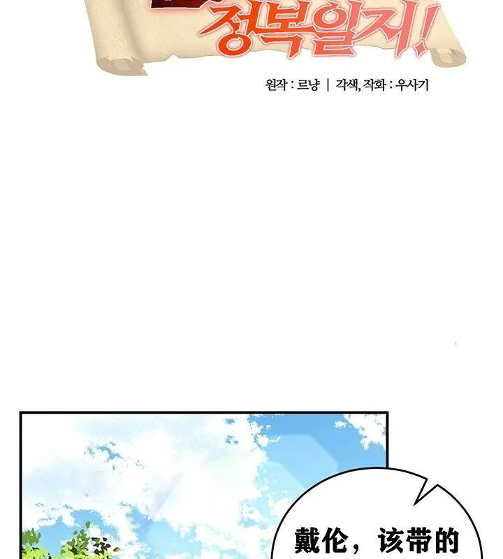 重生士兵的雌性征服日誌! 第38话 第8页