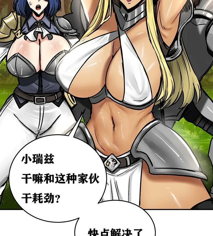 重生士兵的雌性征服日誌! 第38话 第117页